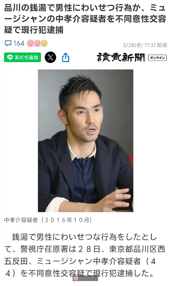 日本知名男歌手「中孝介」猥亵男性及非自愿性交被逮捕